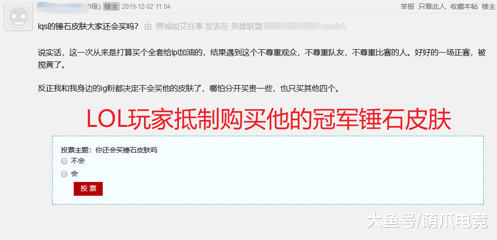 刘青松“消极比赛”后续，有LOL玩家抵制购买他的冠军锤石皮肤(2)