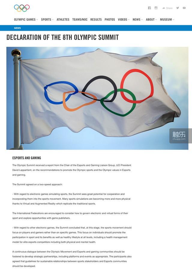 国际奥委会向电竞抛出橄榄枝，合作是各取所需