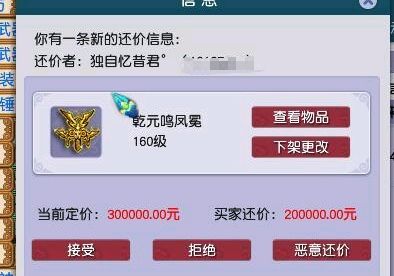 梦幻西游：年终奖大放送，玩家鉴定70级装备也能卖上万元！(3)