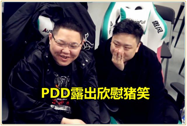ES首战获胜，PDD看了上单和AD的操作后，露出欣慰猪笑(5)