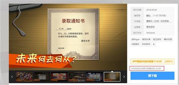 腾讯WeGame 55款单机游戏限时开放免费试玩(4)