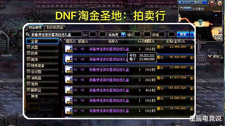 DNF玩家“助人为乐”，误打误撞破坏黑商“好事”，太搞笑了(1)