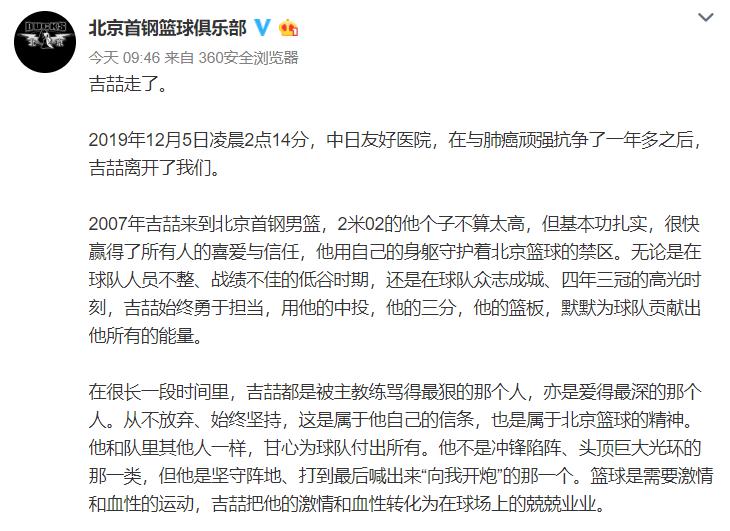 愿天堂也有篮球：前北京首钢队长吉喆因病去世，年仅33岁(5)
