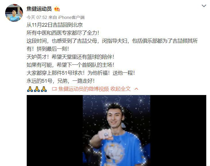 愿天堂也有篮球：前北京首钢队长吉喆因病去世，年仅33岁(7)