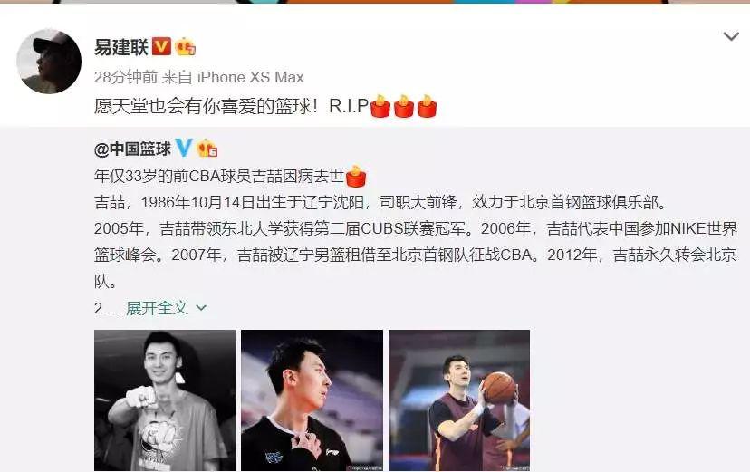 愿天堂也有篮球：前北京首钢队长吉喆因病去世，年仅33岁(8)