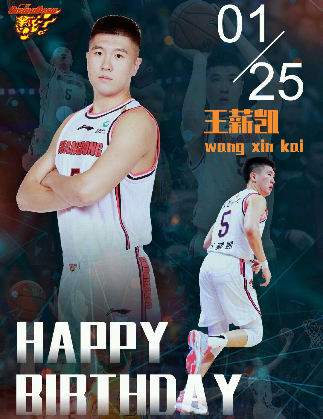 1月25日，一个从无球可打到未来可期的广东小将王薪凯的生日！