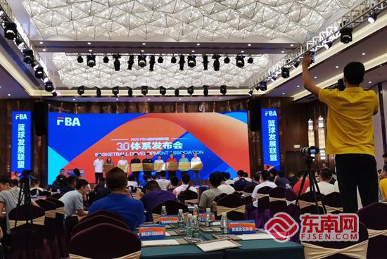 FBA篮球发展联盟召开2020年启动大会(1)