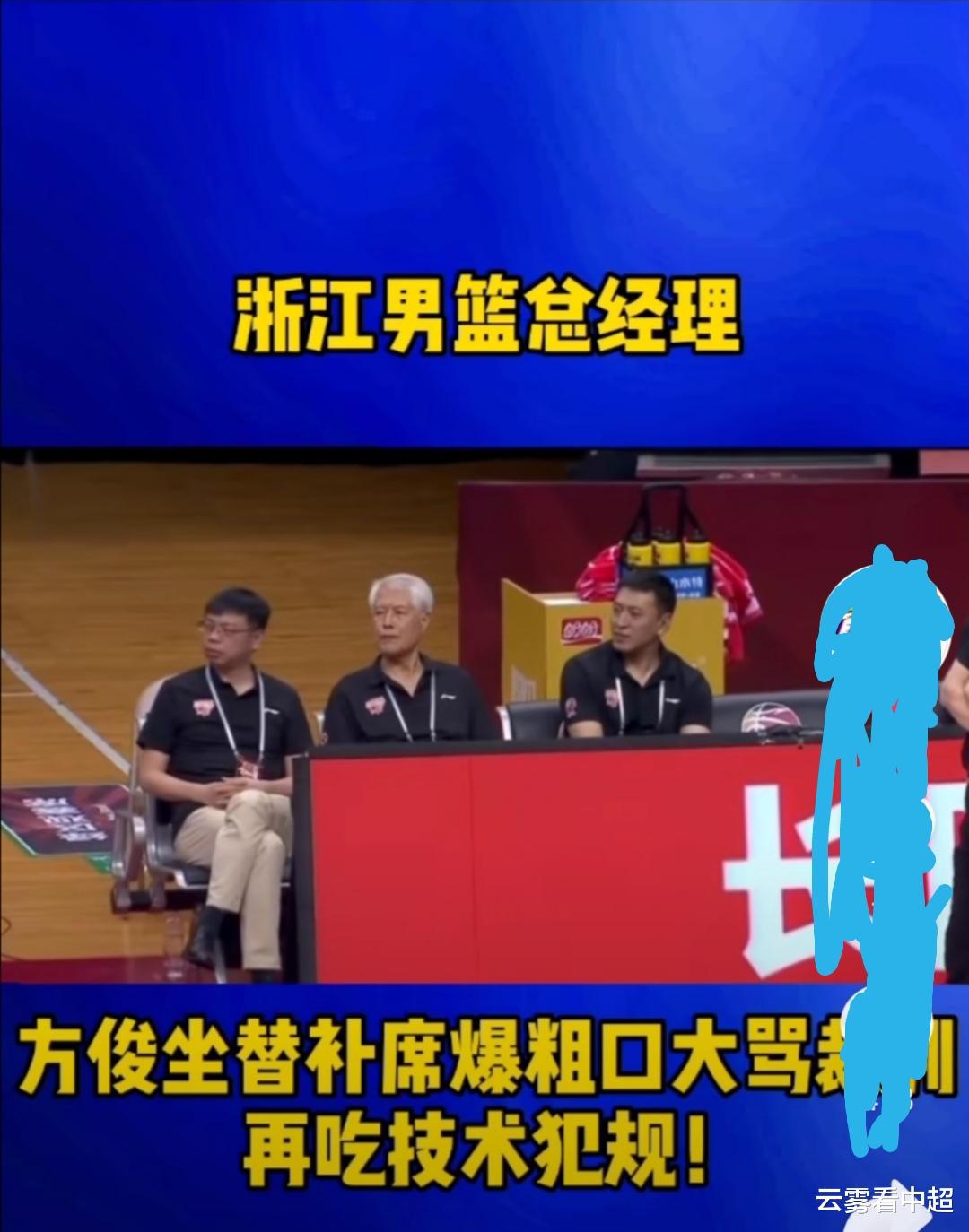 浙粤大战，裁判是“狠”角色，老总大怒“中国篮球被你们吹掉了”！