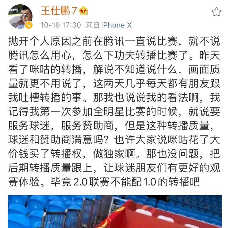 王仕鹏社媒发文吐槽咪咕，称后者不配拥有CBA，反被球迷批恰烂钱！