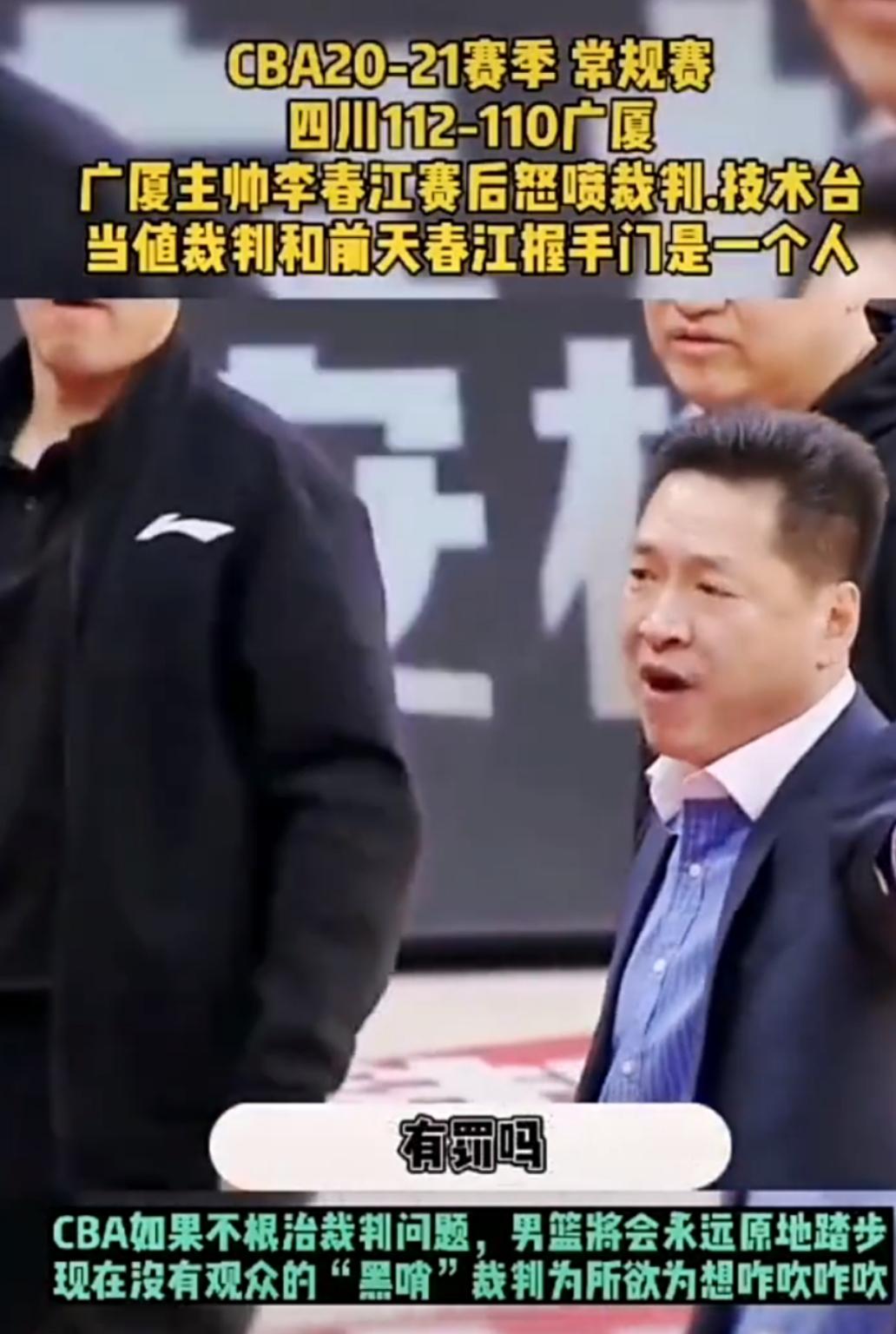 拒绝握手并欺骗李春江，裁判的不当行为，会被联赛罚款处罚吗？(1)