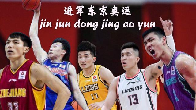恭喜新疆，恭喜姚明，恭喜中国男篮，打进奥运会不再是梦！