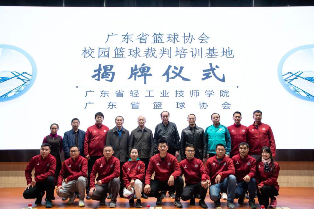 广东省篮球协会首个校园篮球裁判培训基地落户广东省轻工业技师学院(2)