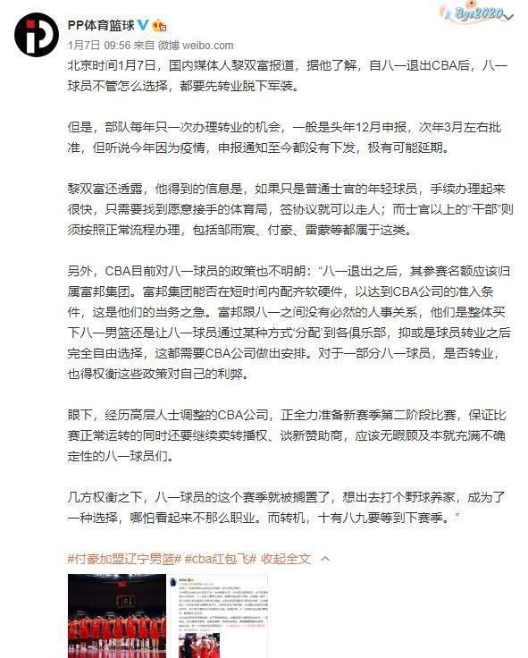中国篮球坏消息！曝前八一球员本赛季无缘CBA，姚明尽力了(4)