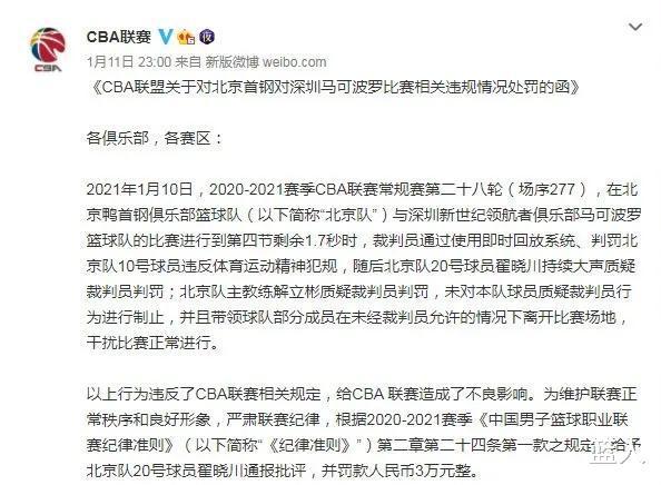 罚款+禁赛！CBA处罚北京男篮，最受伤的是饮水机(2)