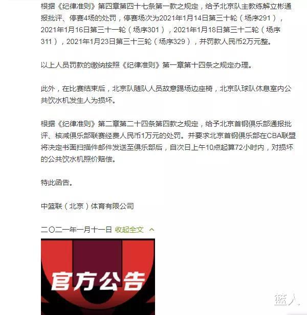 罚款+禁赛！CBA处罚北京男篮，最受伤的是饮水机(3)