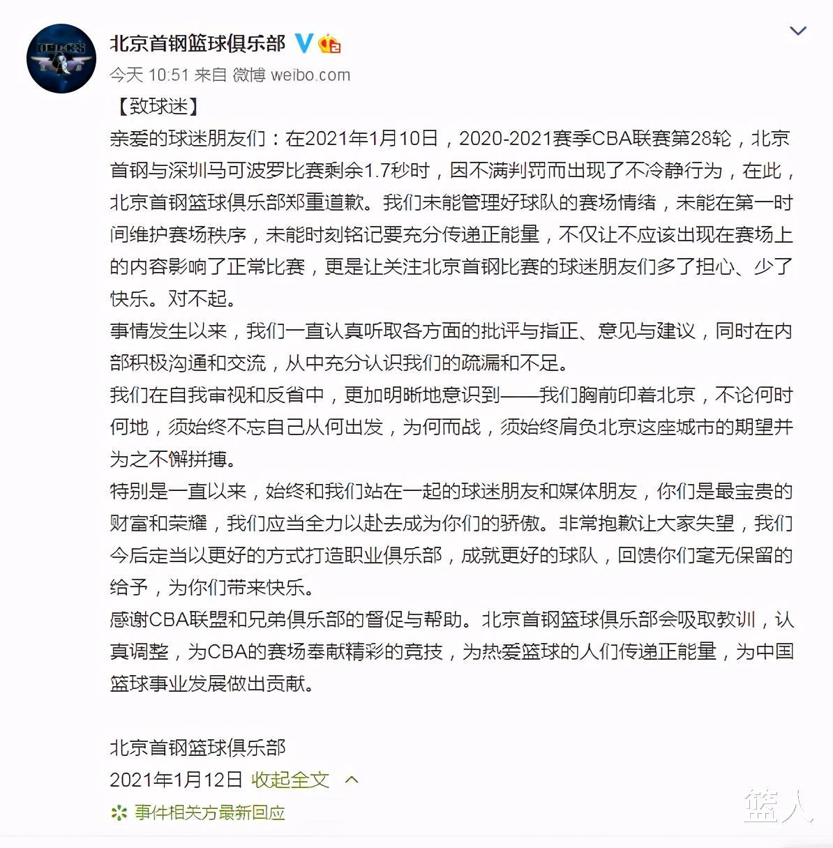 罚款+禁赛！CBA处罚北京男篮，最受伤的是饮水机(13)