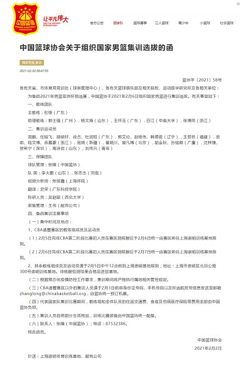 中国男篮最新名单出炉，杜锋首秀将以老中青框架征战亚预赛魔鬼赛程(3)
