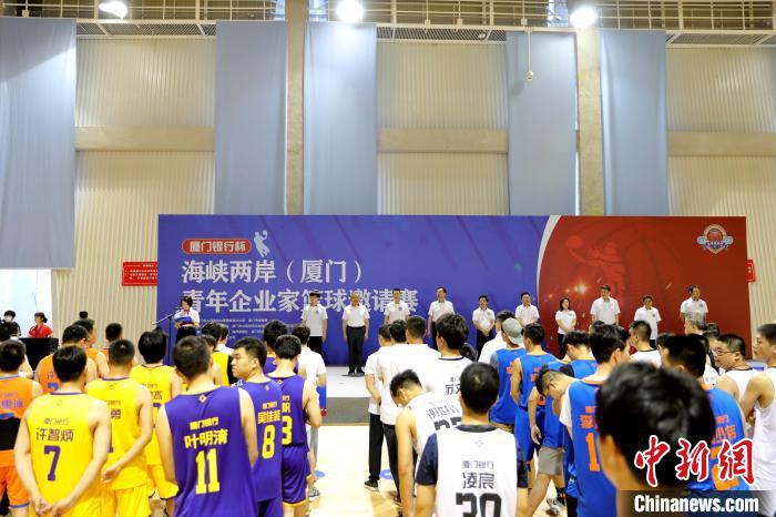 两岸青年企业家切磋篮球技艺 以球会友促交流