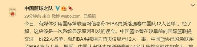 虚惊一场！FIBA官宣中国队12人大名单有误，MVP 徐中锋淘汰是假象(2)