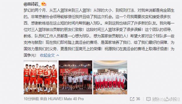 官方！中国三人篮球晒全队出征照，高诗岩更博：想为国家做贡献(4)