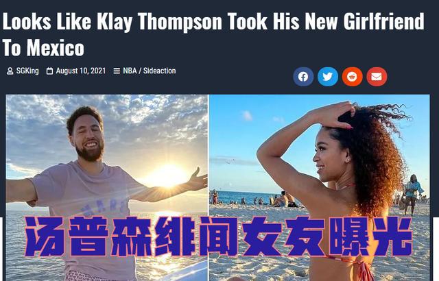 汤普森绯闻女友曝光！结束2年单身日子，眼光太绝了，NBA新花魁(2)