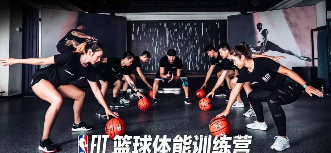 打造FIT篮球体能训练营课程！莱美与NBA中国达成合作伙伴关系(3)