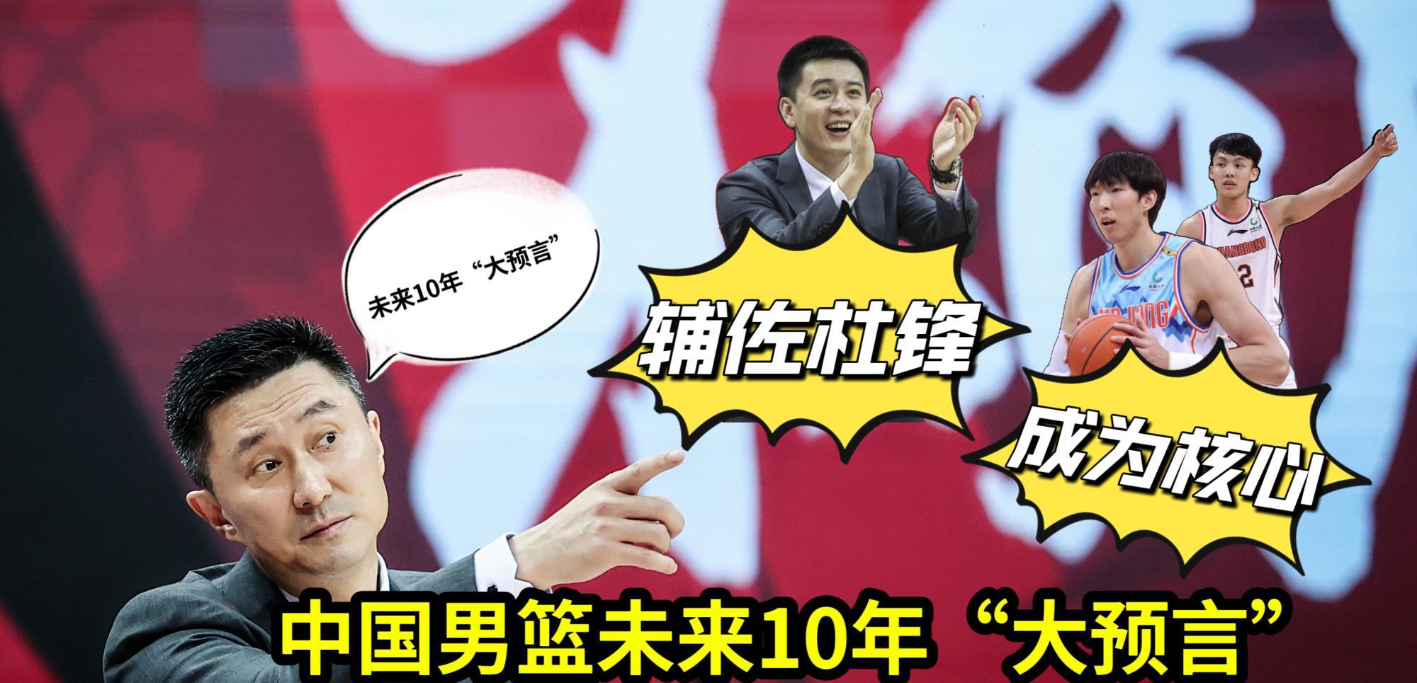 中国男篮未来10年大预言：杨鸣将会辅佐杜锋，徐杰、周琦成为核心