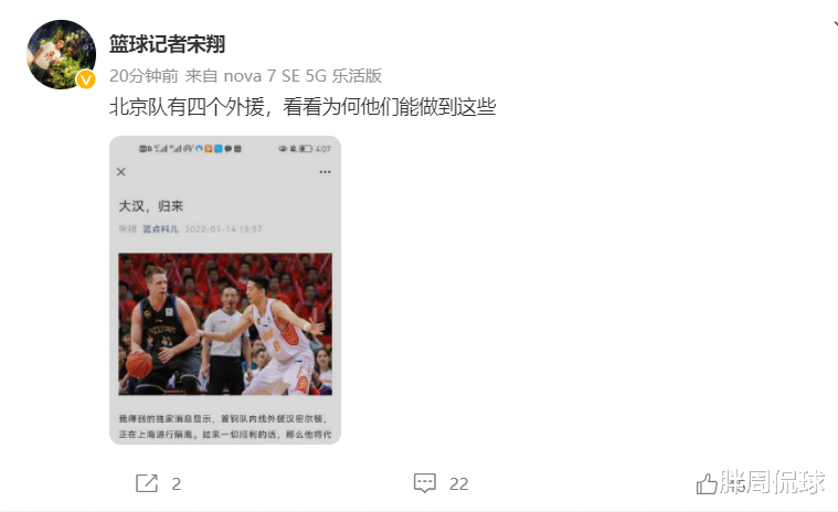 CBA记者宋翔：首钢成第一支四外援球队，雅尼斯超级大外抵达上海