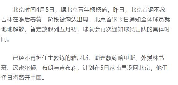 北京首钢官宣解散！4大外援+主教练全部离队，林书豪将回美国(2)