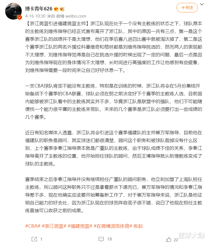正式确定！辽宁名帅成为浙江队主教练，下赛季让人期待(4)