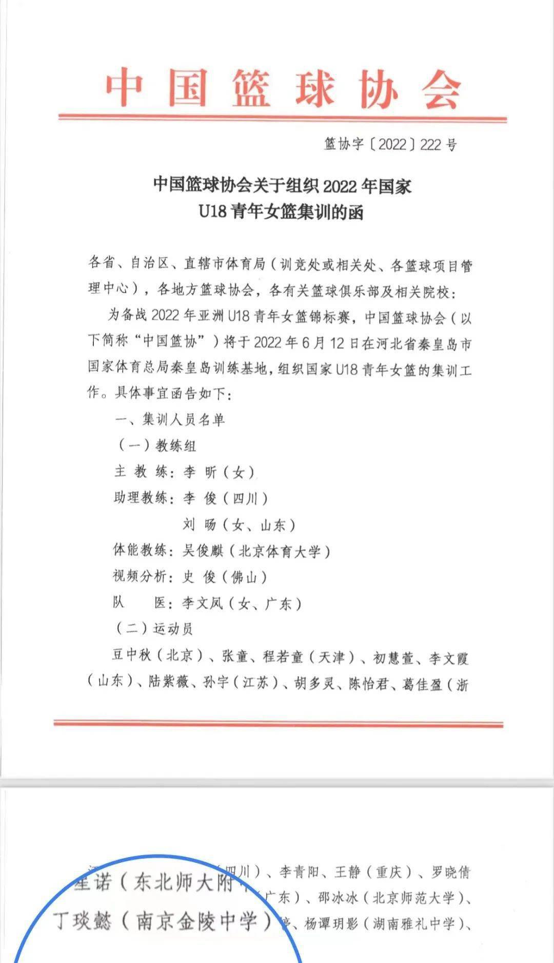 金中学子入选中国U18青年女篮集训名单