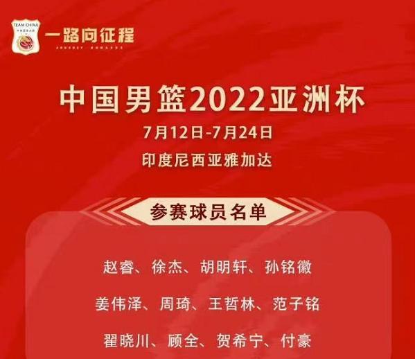 中国篮协正式官宣！男篮亚洲杯12人名单，高诗岩被裁，杜锋太狠了(4)
