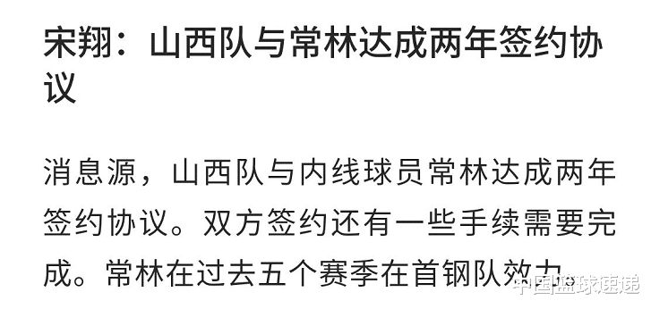 山西男篮第一笔引援完成，北京首钢旧将和球队签约两年，值得期待(2)
