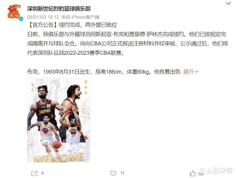 恭喜周鹏！深圳男篮官宣重量级签约，两大90后王牌驰援CBA争冠(3)