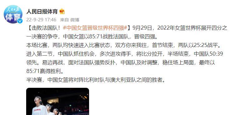 时隔28年！中国女篮再进4强 姑娘们拥抱庆祝 人民日报+央视盛赞(4)