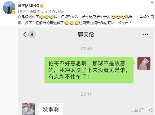 CBA3消息：张德贵下课，范子铭向郭艾伦道歉，西热力江值得称赞(3)