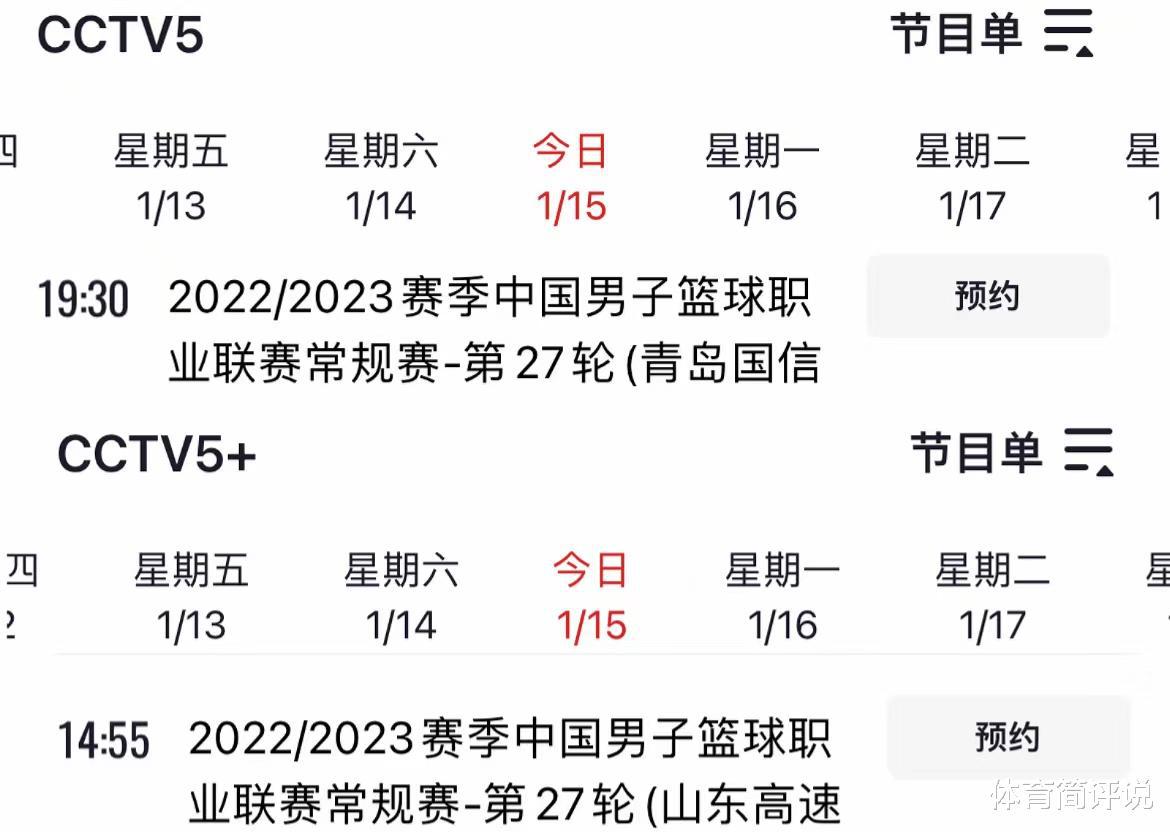 央视直播！1月15日CBA两场强强对决：山东冲4连胜，深圳有望进8强(5)