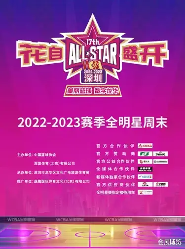 【深圳】2022-2023赛季WCBA全明星周末全明星赛（正赛）