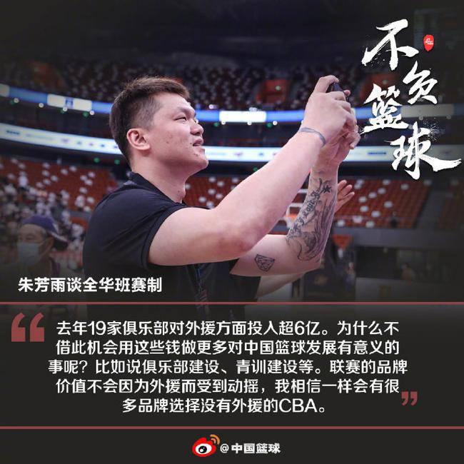 朱芳雨支持全华班：上赛季19队外援投入超6亿