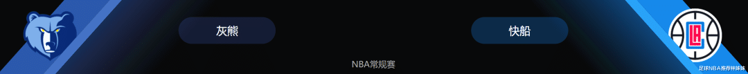 NBA：灰熊vs快船 莫兰特、威少领衔