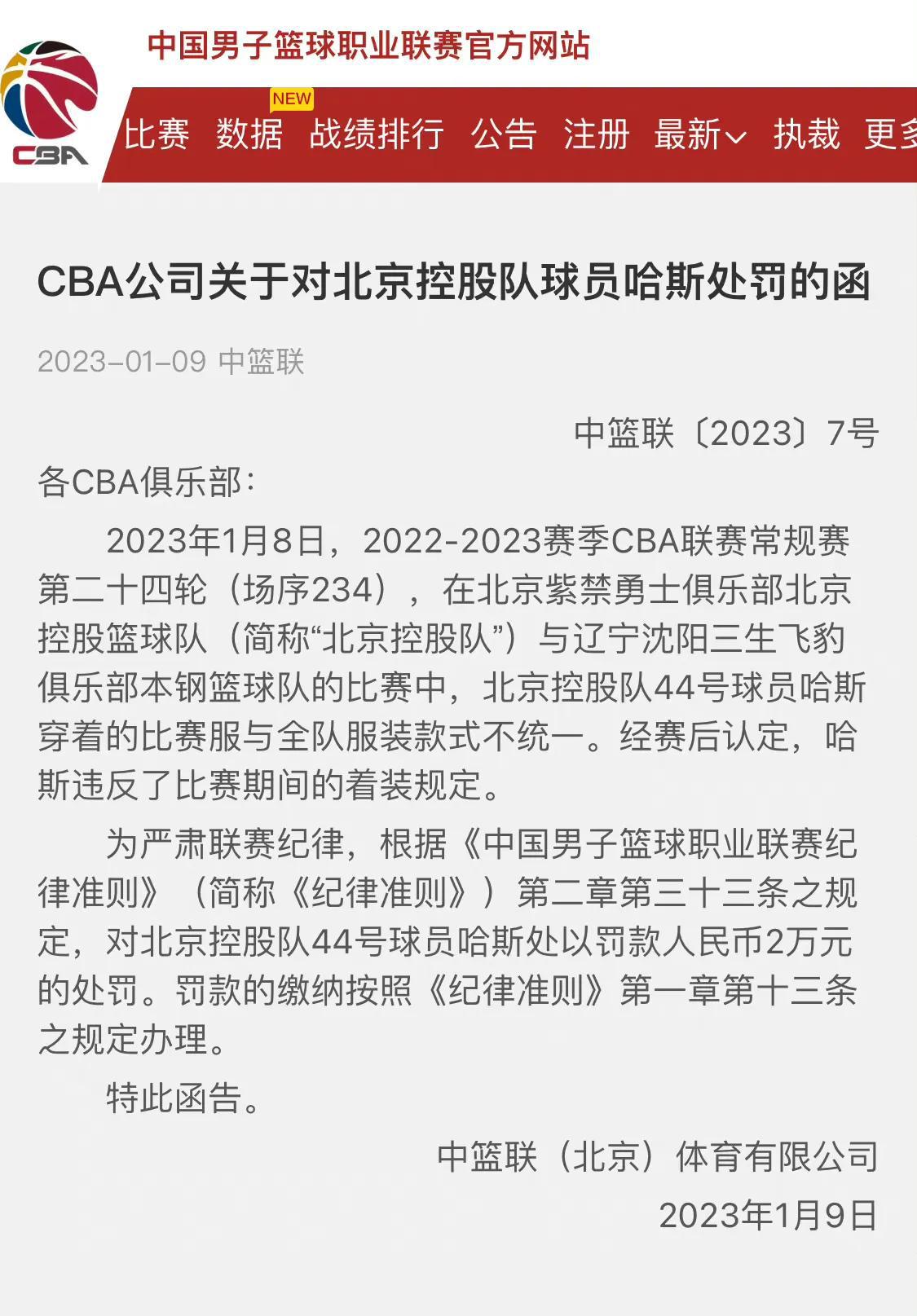 论CBA有多业余，北控外援因着装与队友不一致被CBA公司罚款2万元
