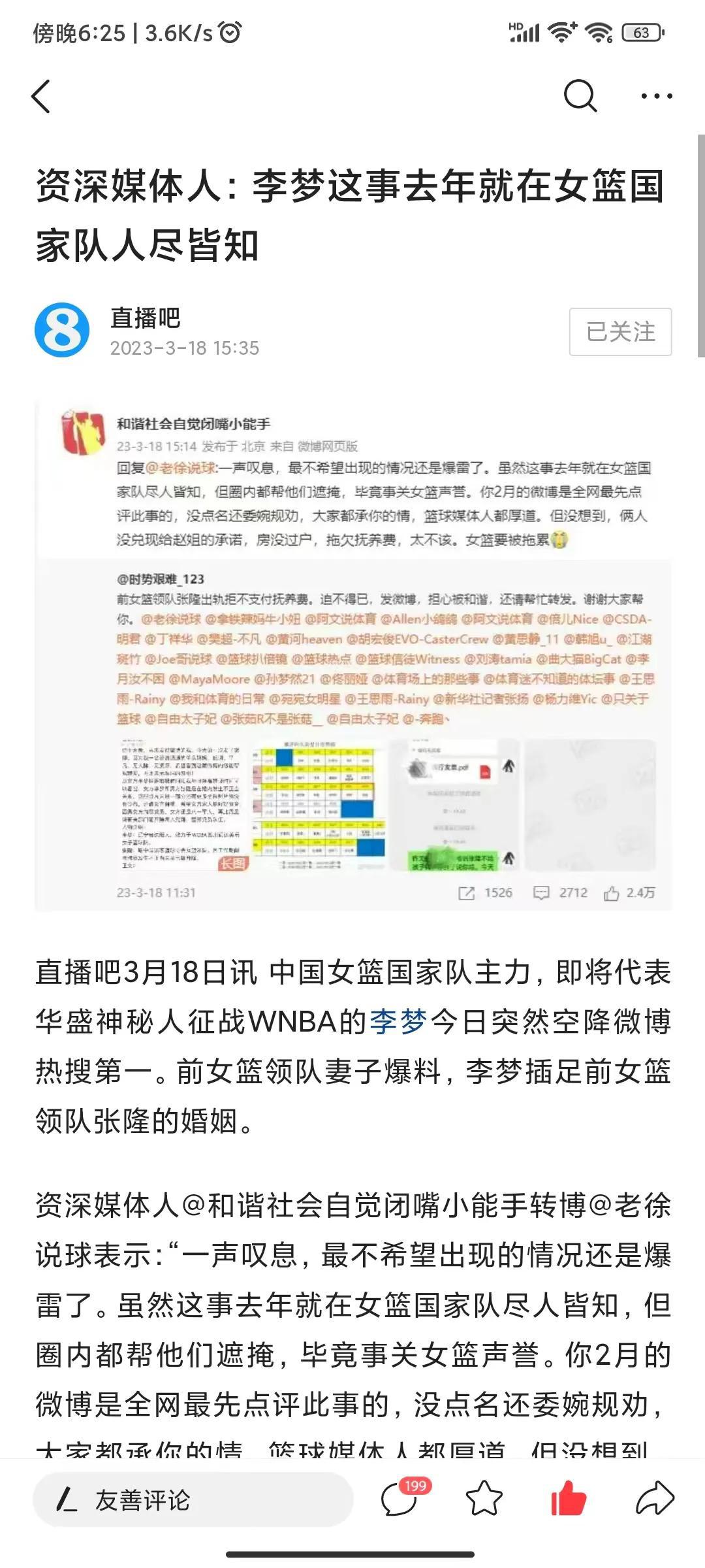 争议！李梦丑闻败露，篮协主席姚明也卷入其中，被球迷批评。

最近李梦做小三的事情(1)