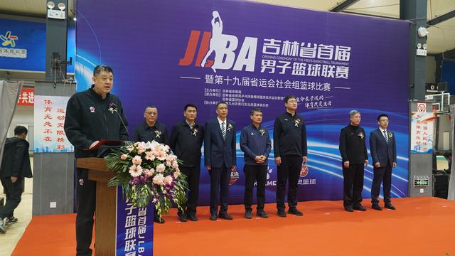 吉林省首届JLBA男子篮球联赛在东北虎体育中心开幕(1)