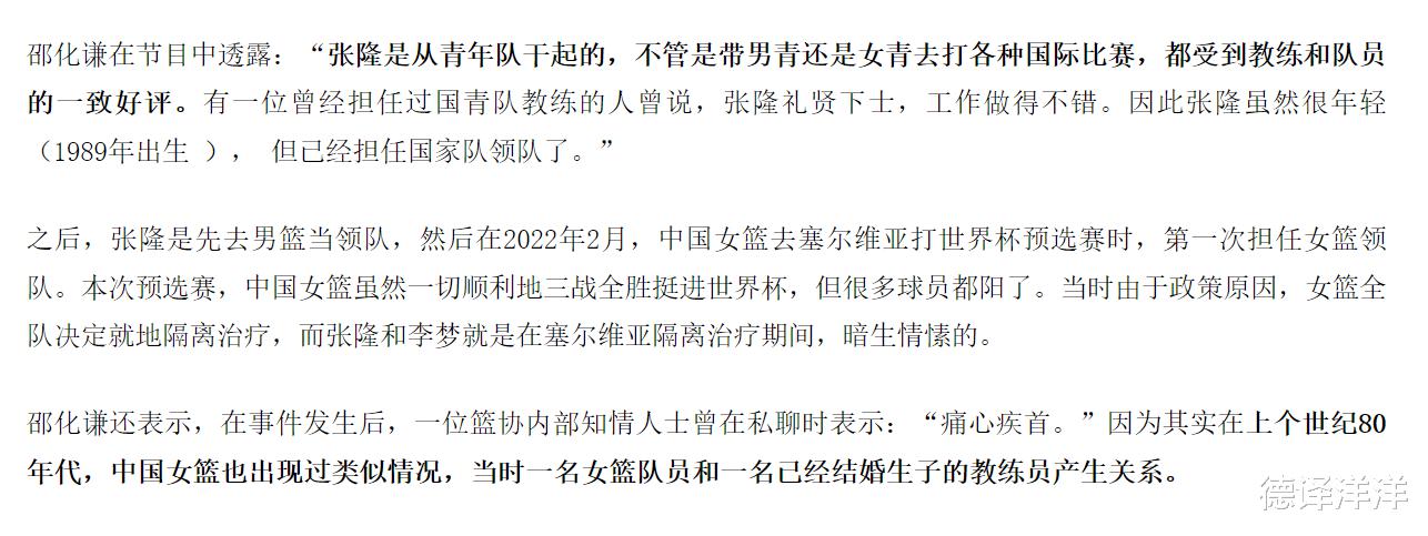 去年2月就当小三！李梦不是中国女篮第一人，80年代有先例(3)