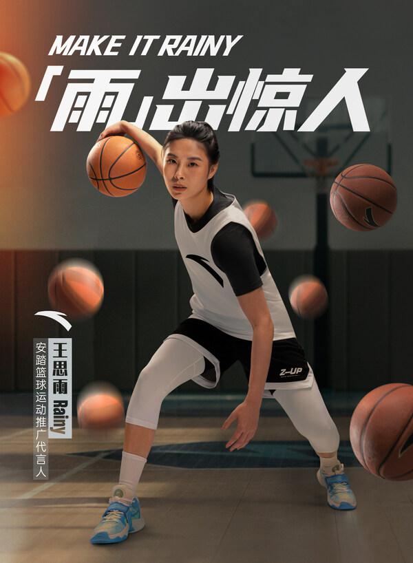 安踏品牌签约中国女子篮球运动员王思雨