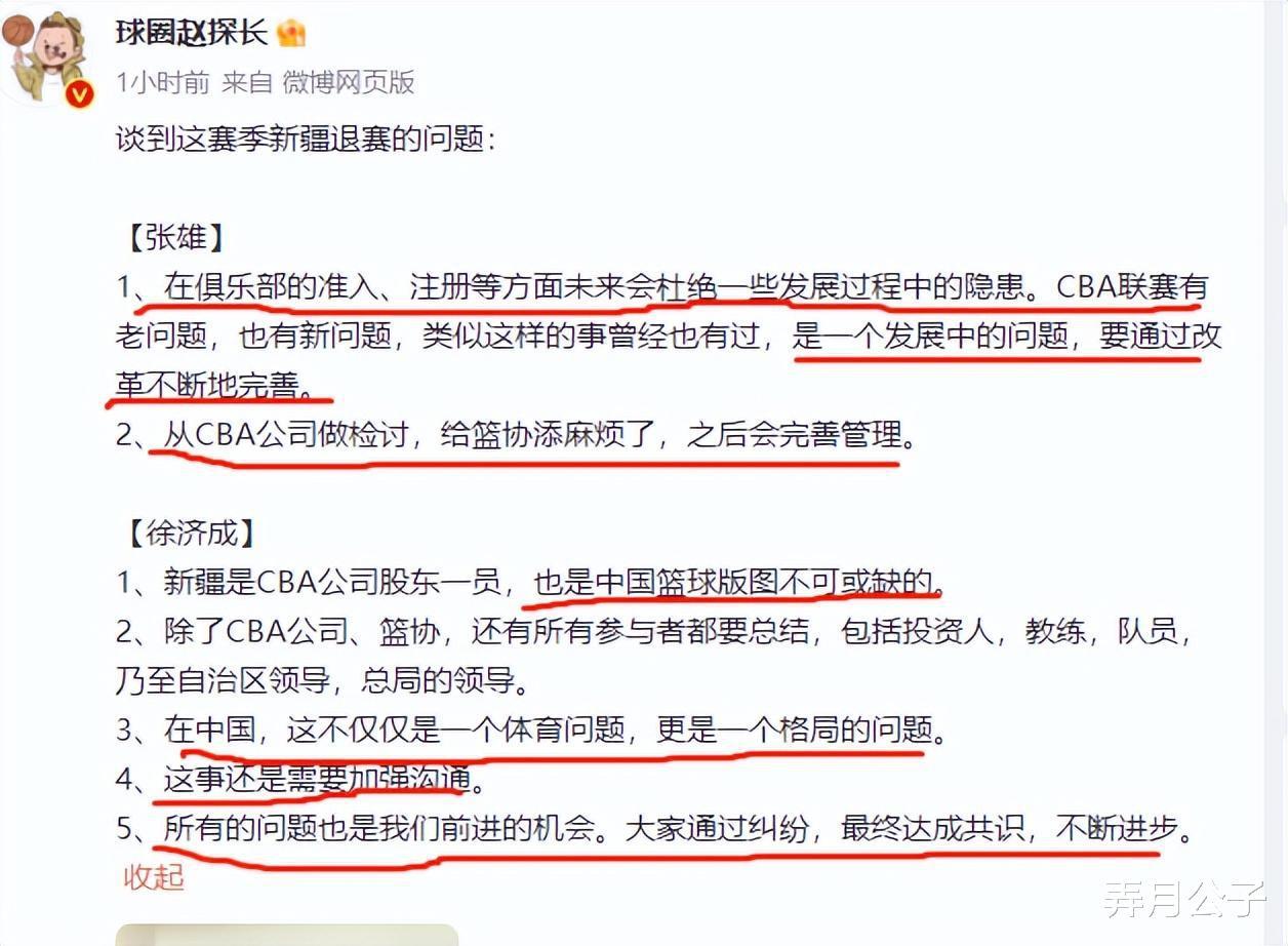 中国篮协怂了？副主席徐济成张雄暗示：对新疆队不再作处罚了(4)