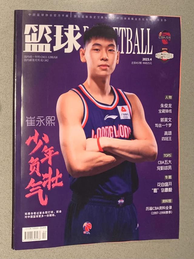 崔永熙登上篮球杂志封面，吉林男篮出征北京，新疆悍将抱得美人归