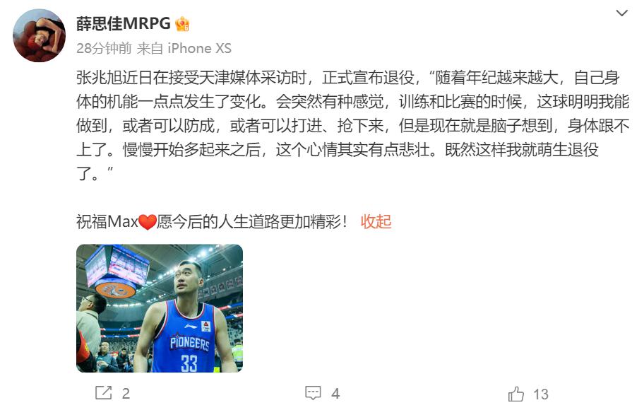 祝好！CBA名将正式宣布退役，或加盟上海男篮教练组(1)