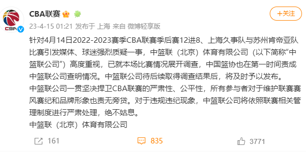 体育圈风云再起！中国篮协凌晨回应CBA“假球”质疑：严查到底！(4)