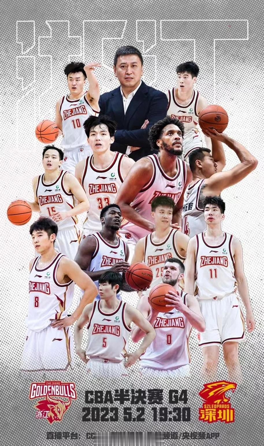 #深圳男篮vs浙江男篮# g4今晚开打，两队均发布了赛前海报，深圳男篮的主题是“(2)